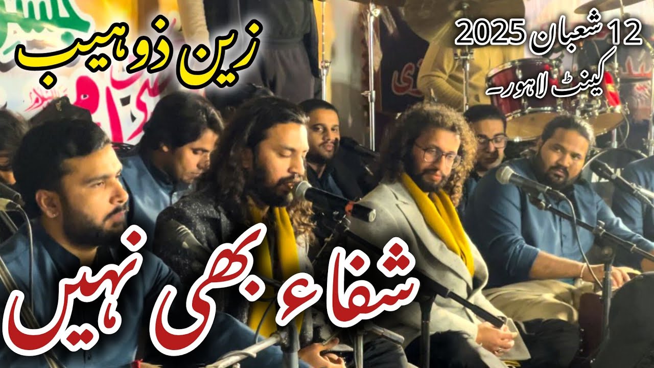 New Qasida 2025 Zain Zohaib Live Cantt  Lahore | Koi Shifa Bhi Nahi #foryou #qasida #2025 #live
