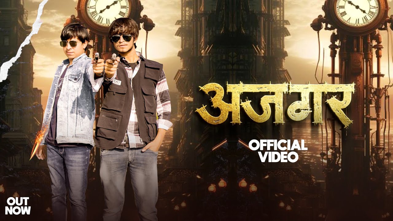Ajgar new song(2024) (Official Video) badmashi song।। himanshu bhainsroli।।amit bayte।।manoj vrma।।