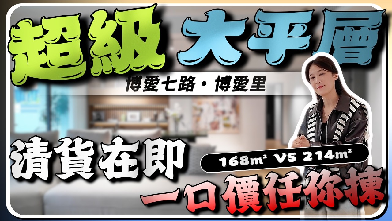 中山樓盤｜博愛里｜樓王大清貨｜絕版大平層豪宅｜1萬/㎡出頭，樓層任選｜空間自由靈動｜博愛七路旁，10分鐘生活圈｜品質現樓發售｜港人買樓必看｜中山買樓｜中山地產｜中山經紀｜中山買樓指南｜大灣區地產