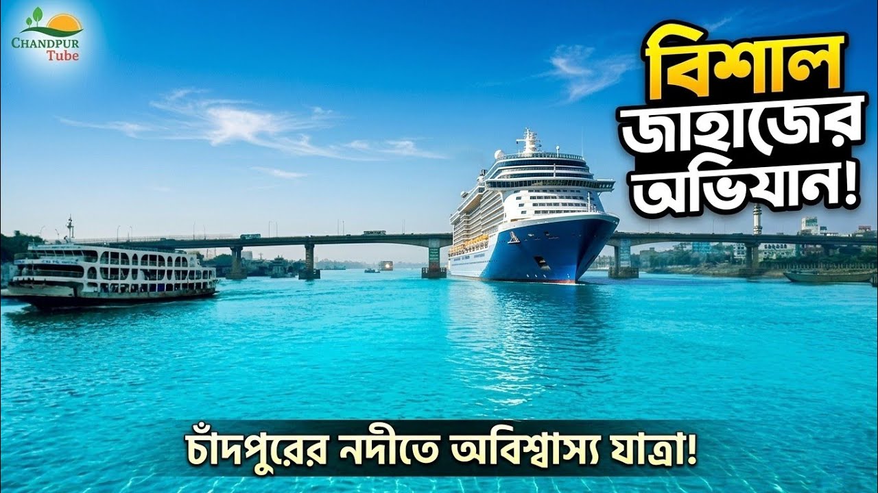 Dhaka to Chandpur Launch Journey | Beautiful River Views of Bangladesh 4K