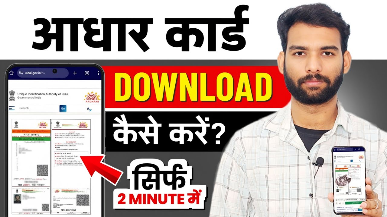 Aadhar Card Kaise Download Karen | How To Download Aadhar Card Online | Aadhar Card Download