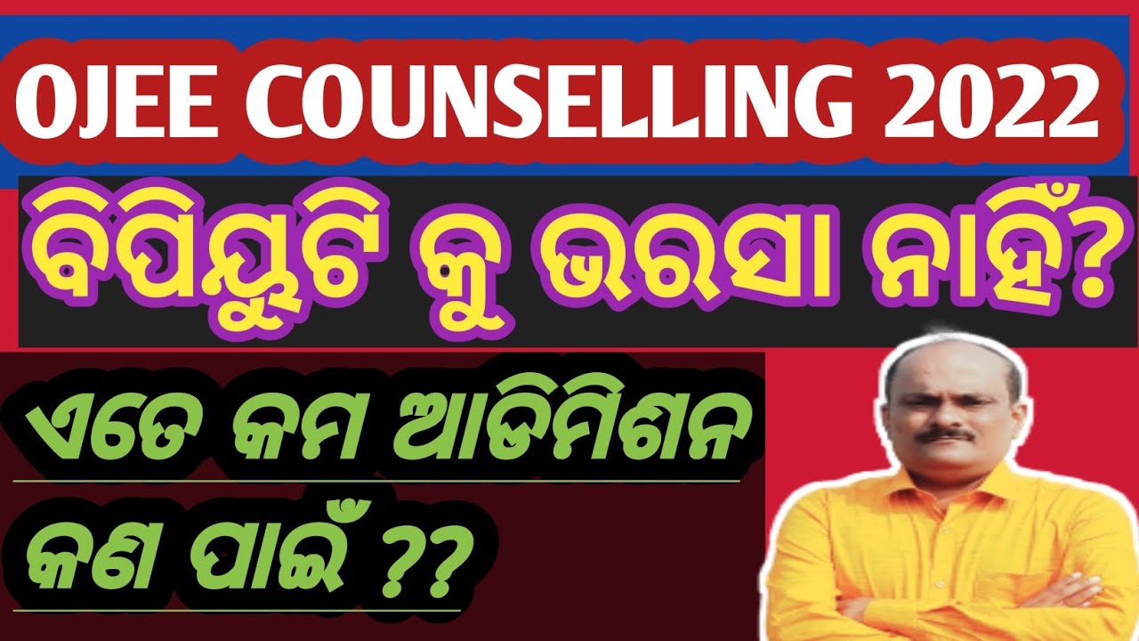OJEE COUNSELLING | CAPGS, BPUT, ROURKELA ,ODISHA | Spot Admission 2022