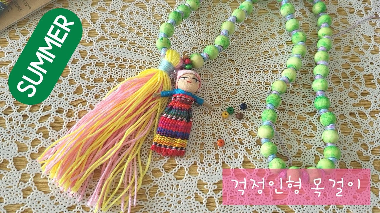 Summer Wood Beads Necklace (Worry Doll Charm) 여름 우드 비즈목걸이 (걱정인형)