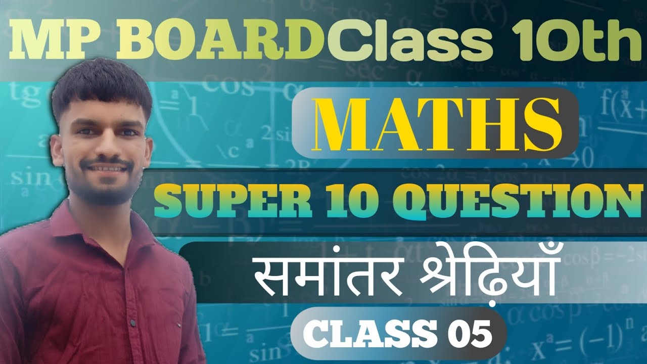Class 10th maths important questions। Class 10th me 90 percent kese laye।। Class 05 ।।
