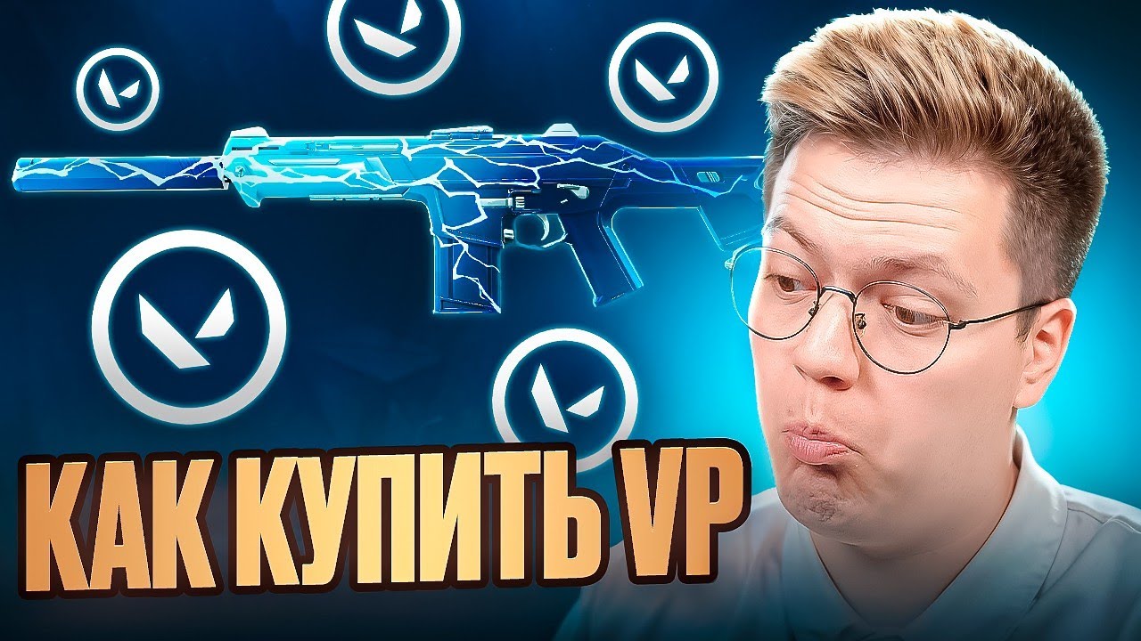 КАК КУПИТЬ VALORANT POINTS ВЫГОДНО! обзора сайта GGSEL!