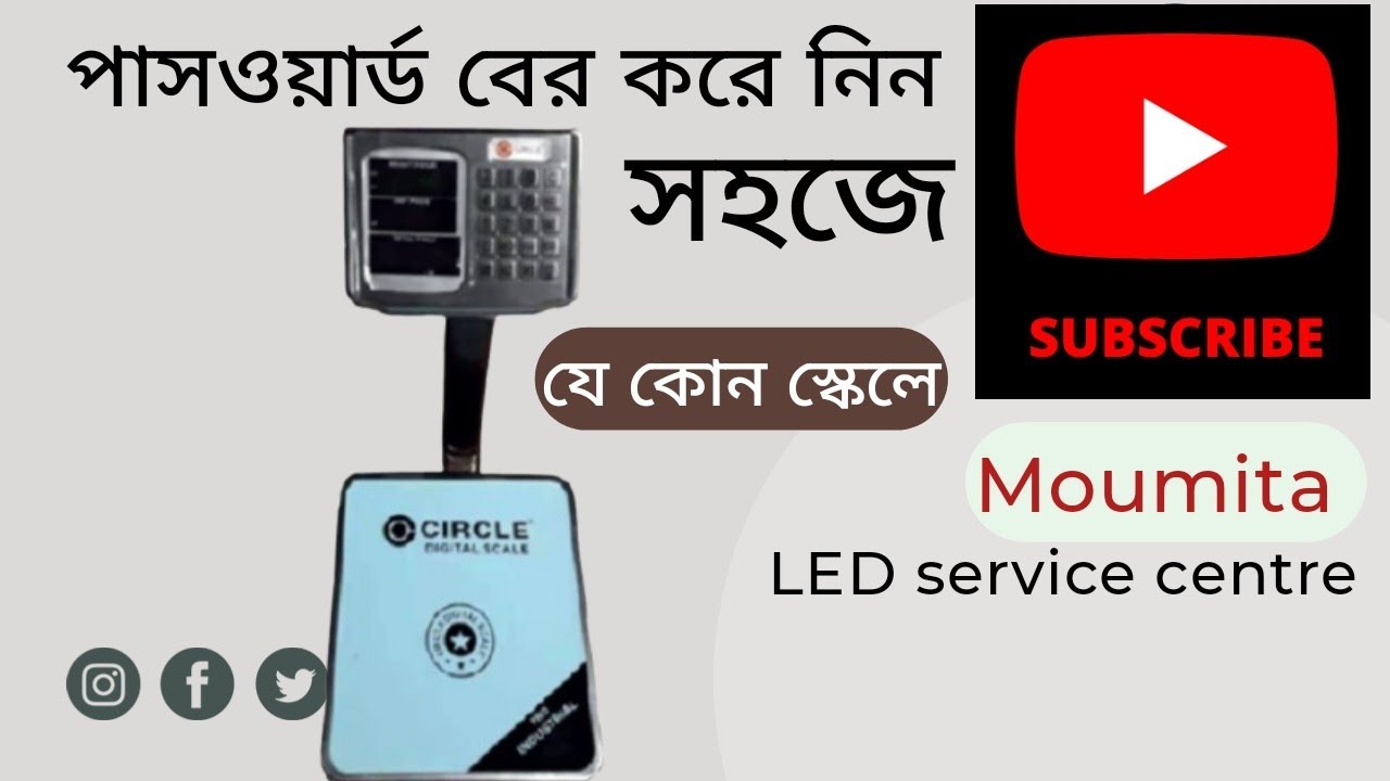 Master code showing this video,ওজন মেশিনের পাসওয়ার্ড পরিবর্তন, circle,digital scale,ডিজিটাল স্কেল!