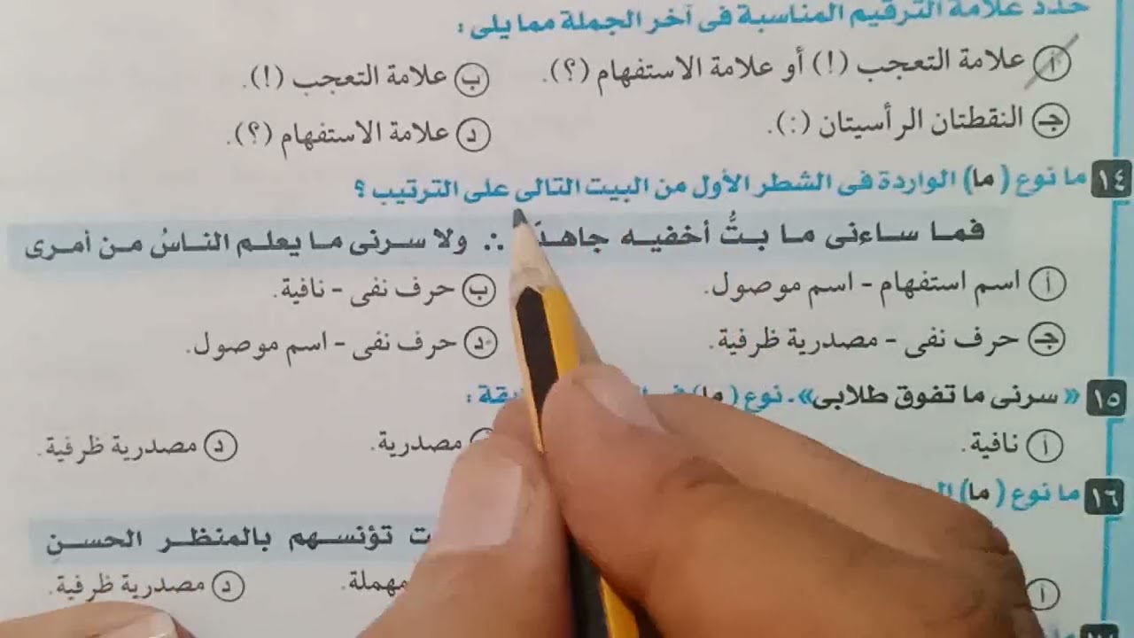 حل تدريبات على أنواع ( ما ) للصف الثالث الثانوى من كتاب كيان 2024