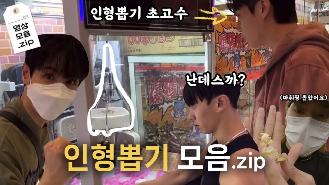 [영상모음.zip] 하이라이트 인형뽑기 모음집 | HIGHLIGHT claw machines + capsule toys compilation (인형뽑기/가챠/가챠깡)