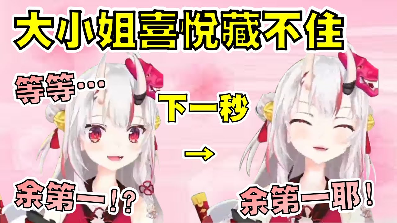 【Hololive 百鬼綾目】Ayame第一名喜悅藏不住！完美詮釋最純真簡單的笑容