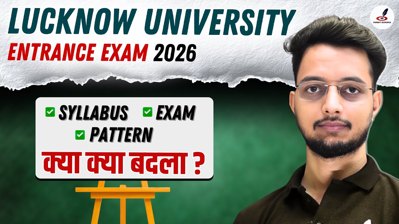 Lucknow University Entrance Exam 2026 Syllabus | Eligibility, Process, Pattern  | कैसे करें तैयारी?