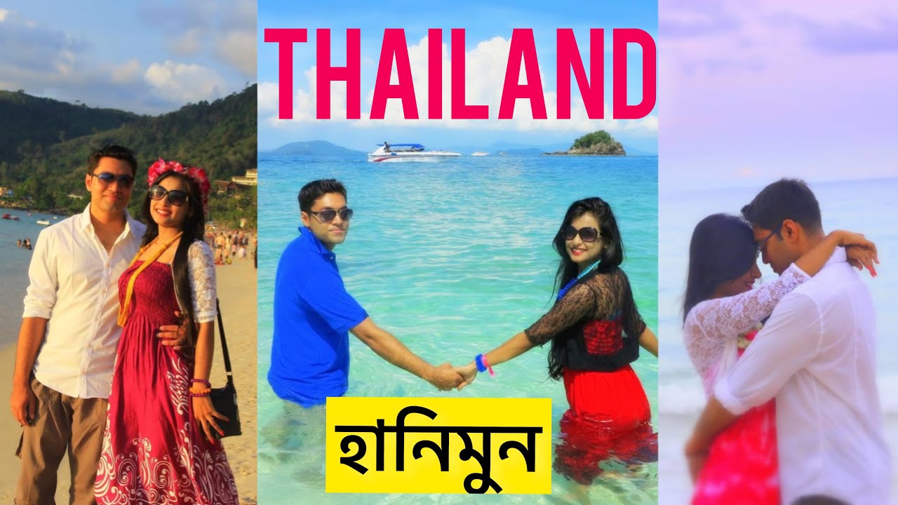 Thailand থাইল্যান্ড Honeymoon Days |