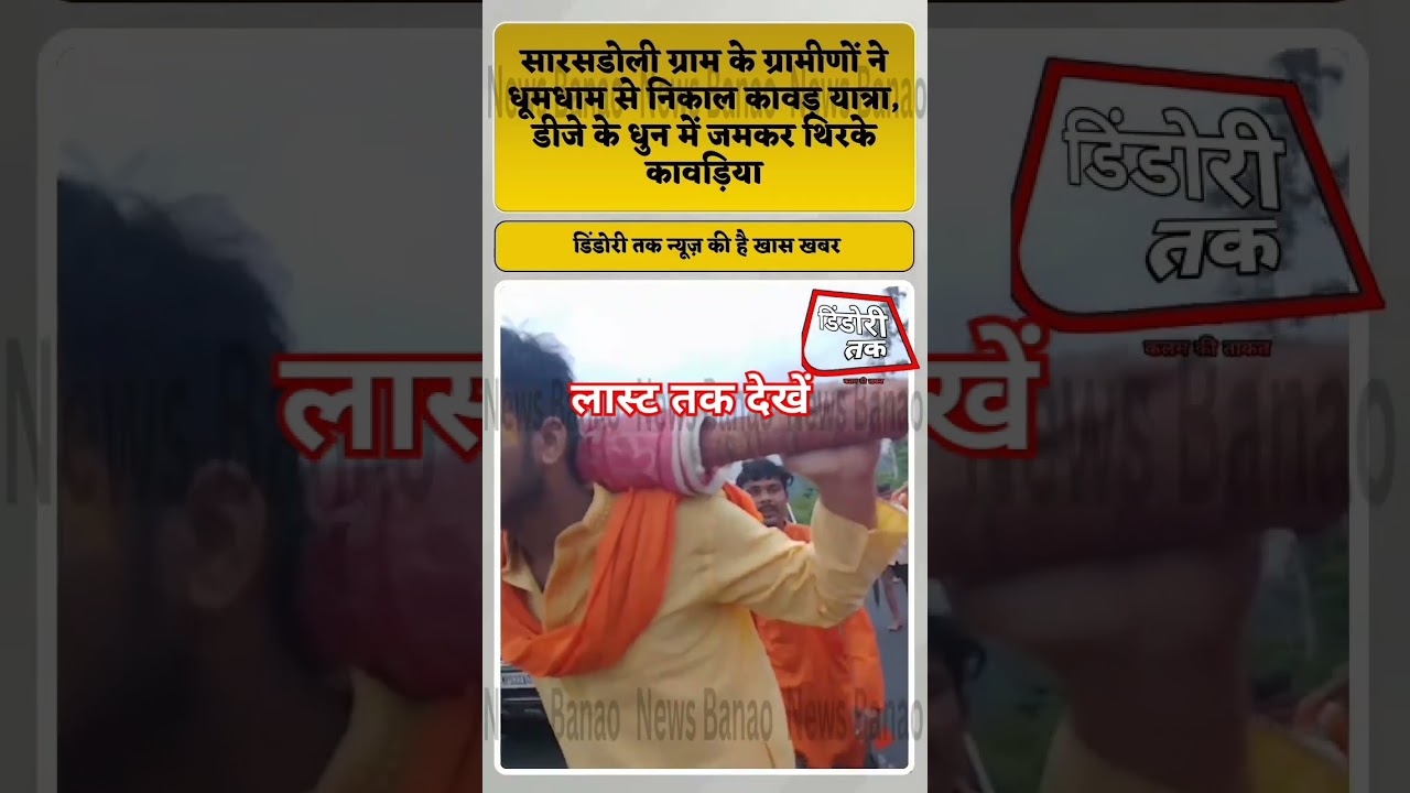 सरसडोली के कावड़ियों ने निकाली धूमधाम के साथ कांवड़ यात्रा #localnewsindia #indiastar1news