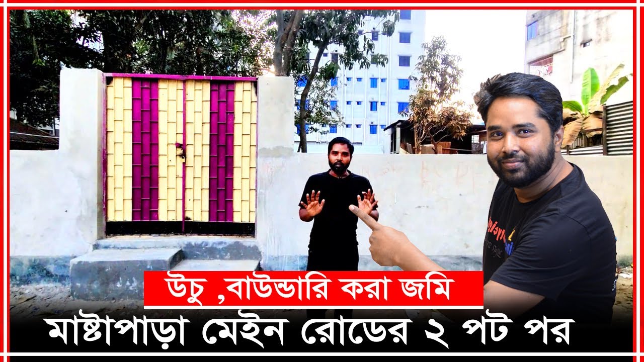 শহরের একদম কাছে Main Road জমি 🔥Main Road সংলগ্ন জমি এত কম দামে—প্রথমে আমিও অবাক হয়েছিলাম