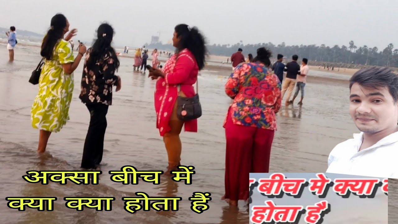 मुंबई अक्सा बीच का #vlogs video.  मुंबई अक्सा बीच का #vlogs video.  #मुंबई अक्सा बीच का #vlogh 2026