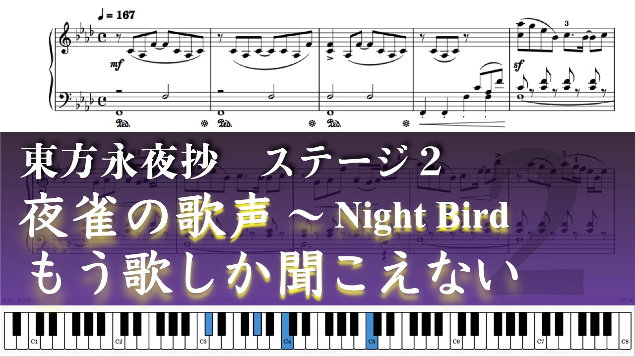 【東方ピアノ】東方永夜抄 2面BGM 夜雀の歌声　〜 Night Bird / もう歌しか聞こえない – Piano Solo