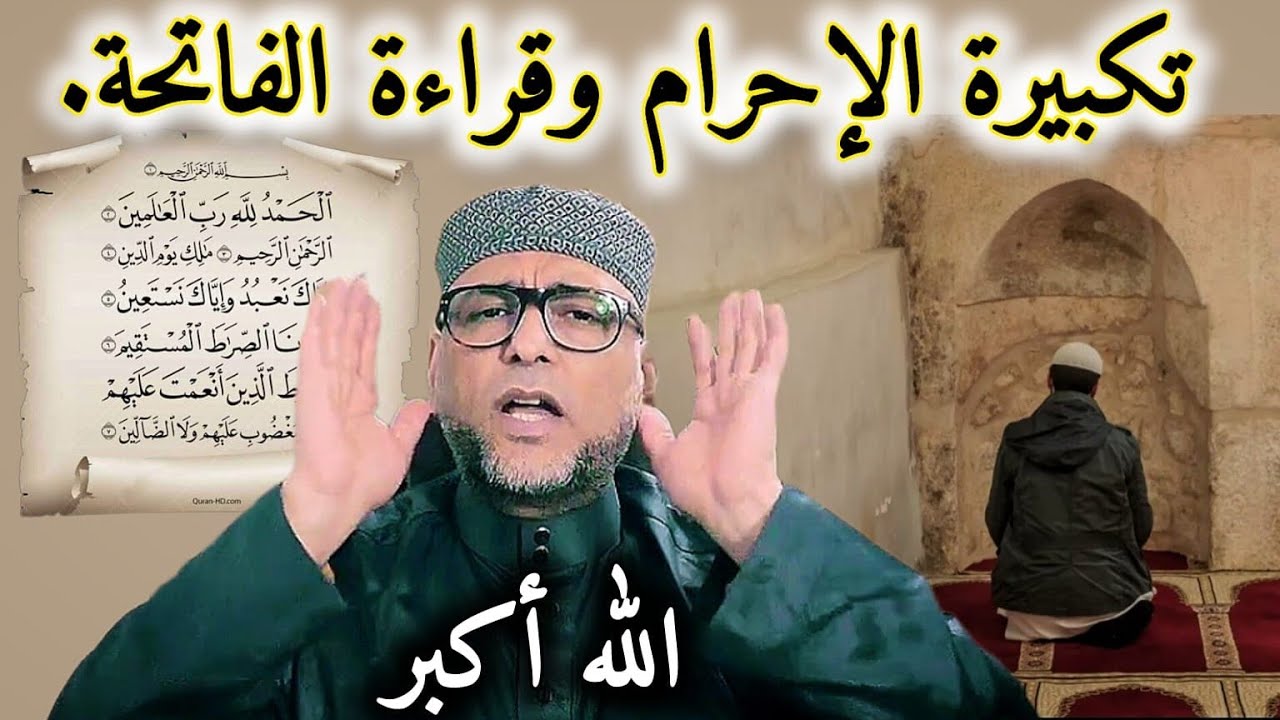 تكبيرة الإحرام وقراءة سورة الفاتحة.