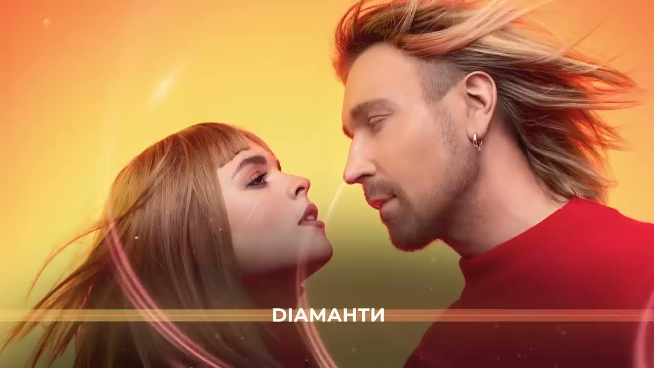 Олег Винник & Еліна Іващенко – Діаманти [Official Lyric Video]