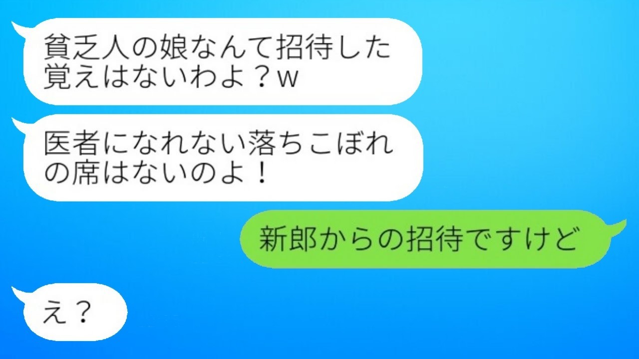 妹の医者一家の結婚式で再会、母の「貧乏人は招待してない」発言→私の今の立場を見せつけたら反応がヤバすぎた