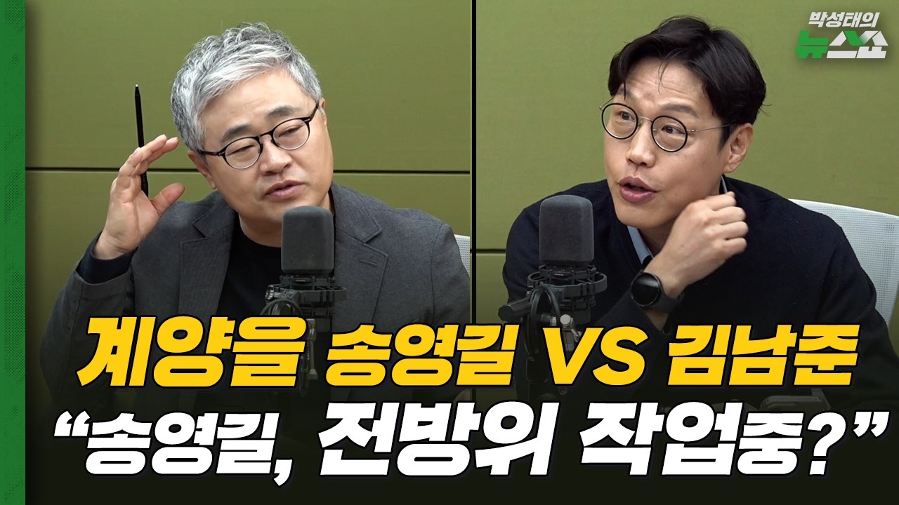 계양을 노린 송영길, 속내는 차기 당대표? 장성철X김준일 교통정리 시나리오[한칼토론]