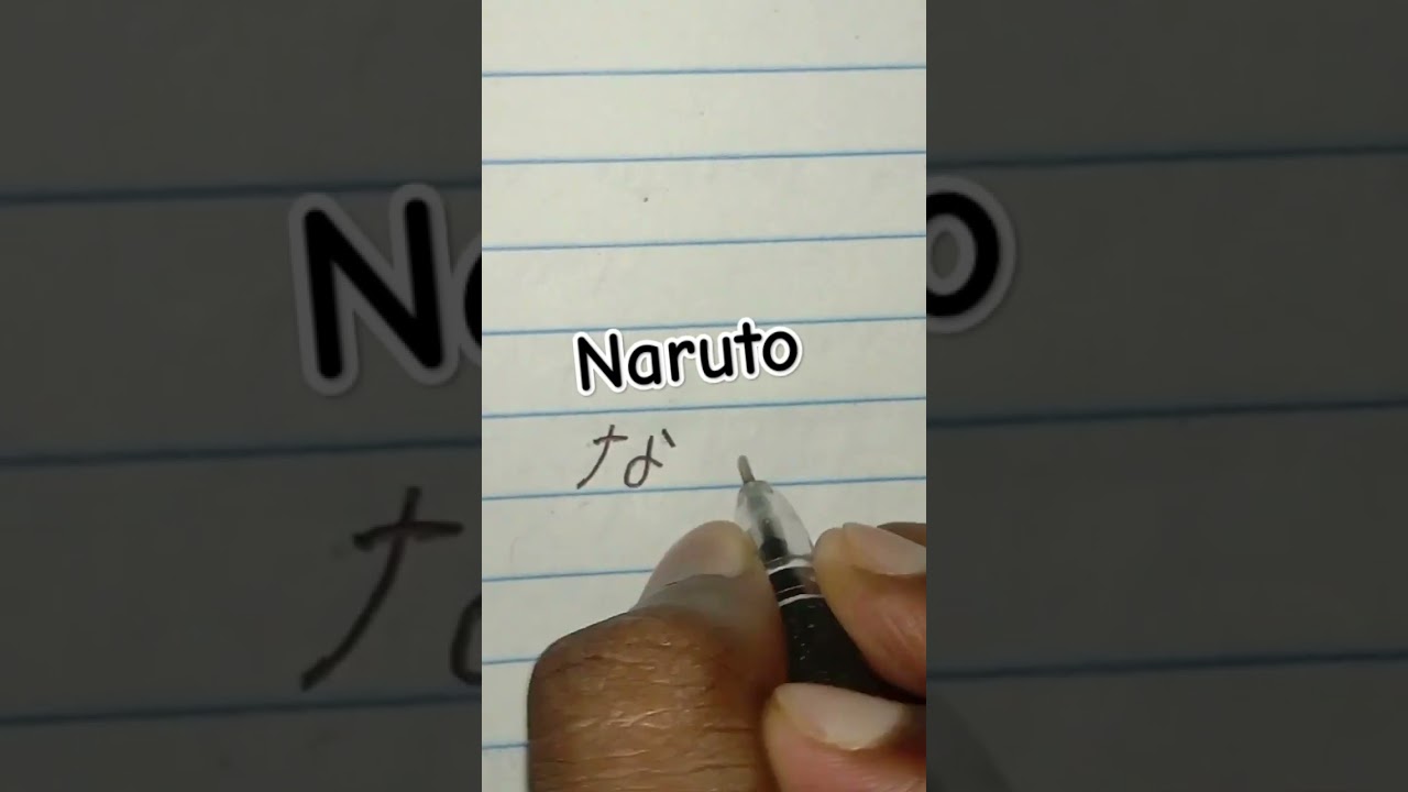 How to write "Naruto" in Japanese language 