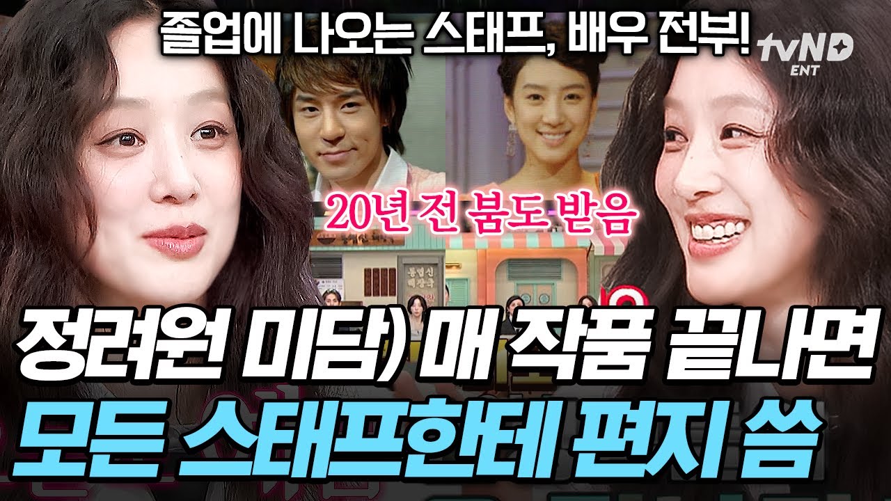 [#놀라운토요일] 놀토 피셜 가장 따뜻한 연예인 1위 등극한 정려원💗 꾸준한 다정함이 진짜 어려운 거 알죠? 그걸 정려원이 해냅니다✨