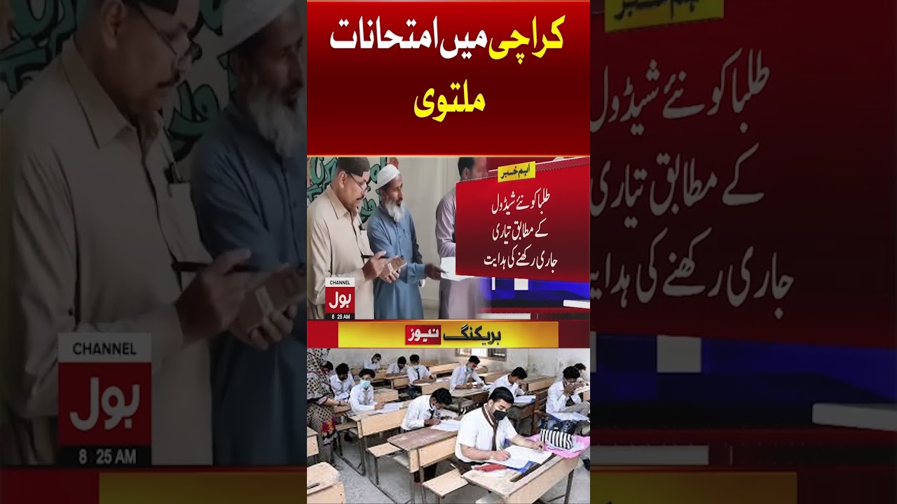 Karachi Exam Postponed | Board Exam In Sindh | Latest News | Breaking News #shorts #youtubshorts
