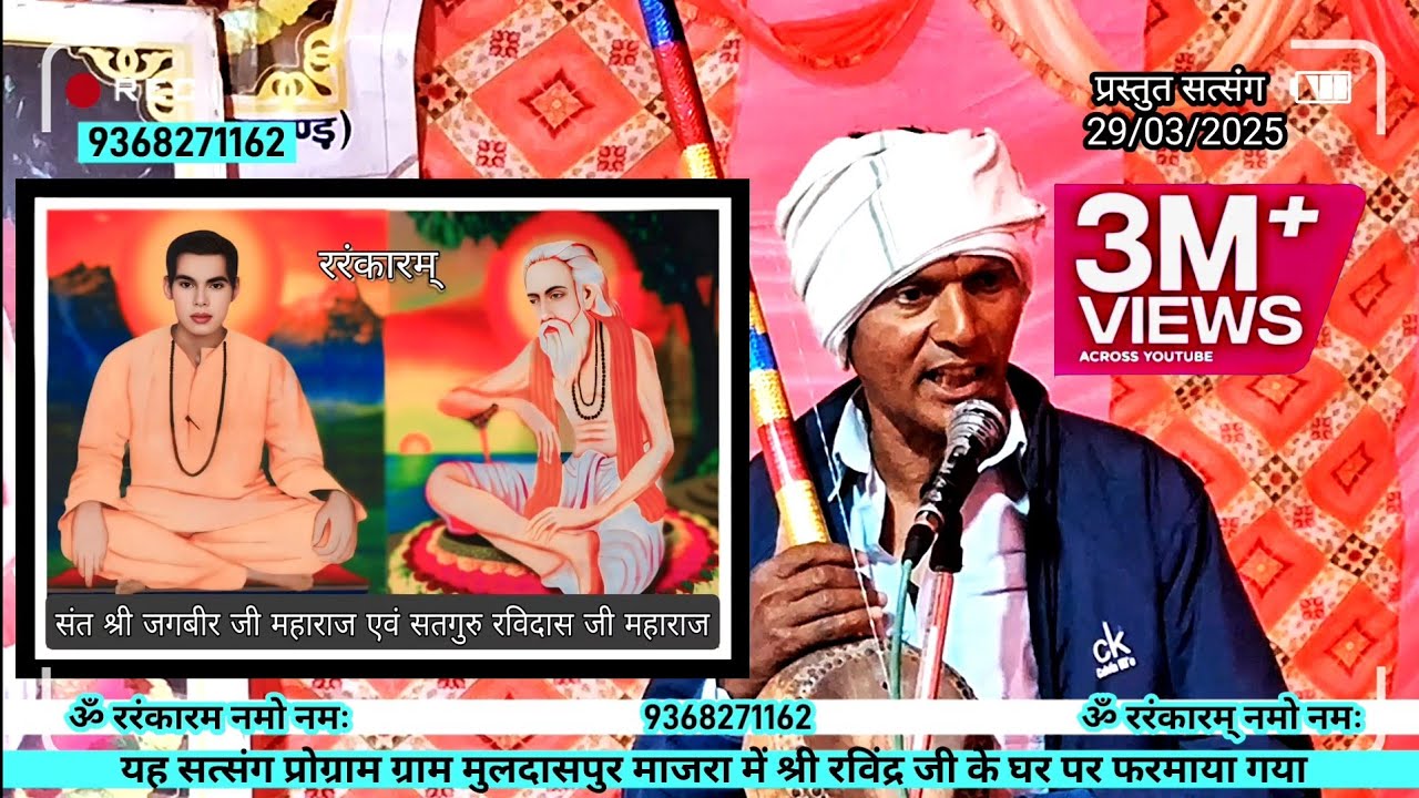 इस भजन वाणी को लोगों ने इतना प्यार दिया की पहुंचा दिया 3 मिलियन से आगे 🙏 latest Ravidas bhajan