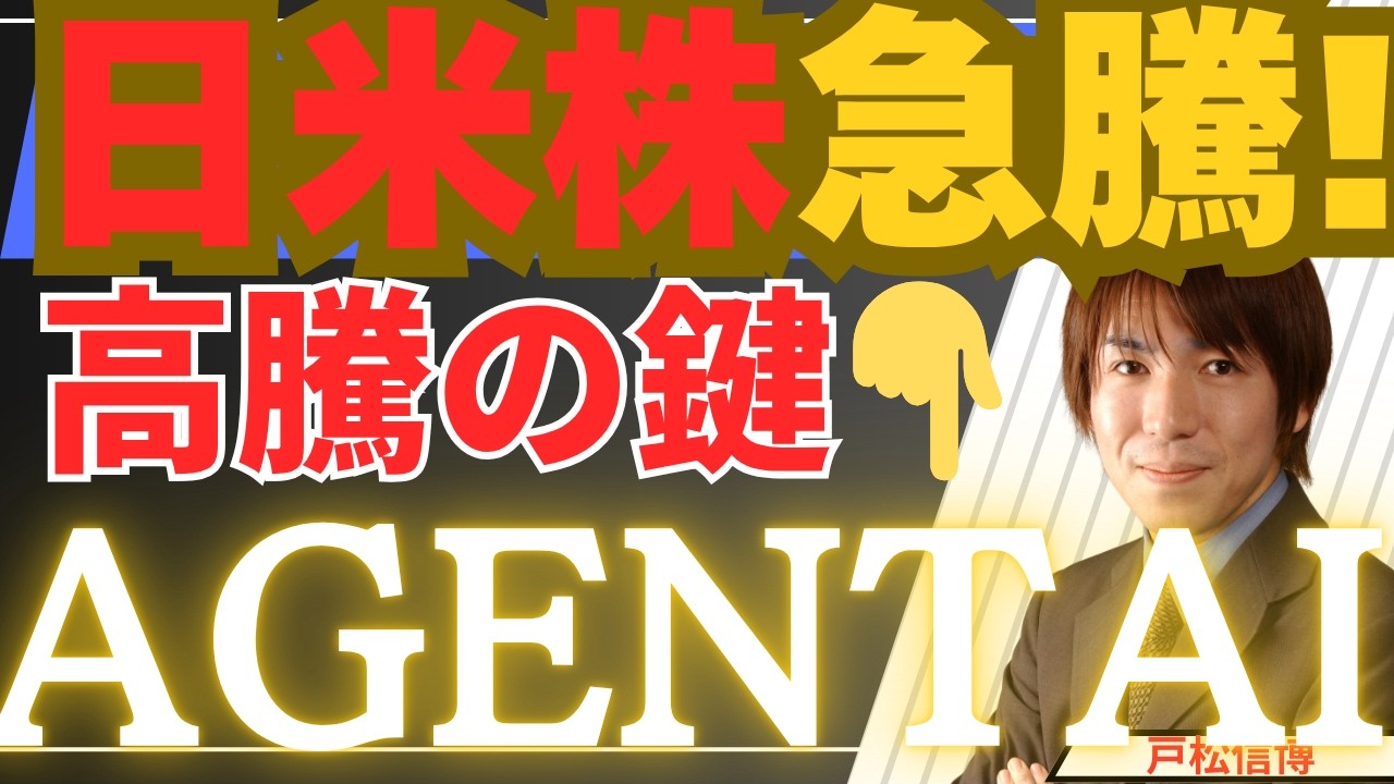 【4/15緊急】日米株急騰で最高値目前！「エージェントAI」が相場を変える？【金・銀・米国株・日本株】