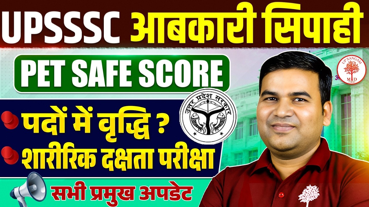 UPSSSC EXCISE CONSTABLE NEW VACANCY | UPSSSC EXCISE CONSTABLE PET CUT OFF |ABKARI SIPHAI PET CUT OFF
