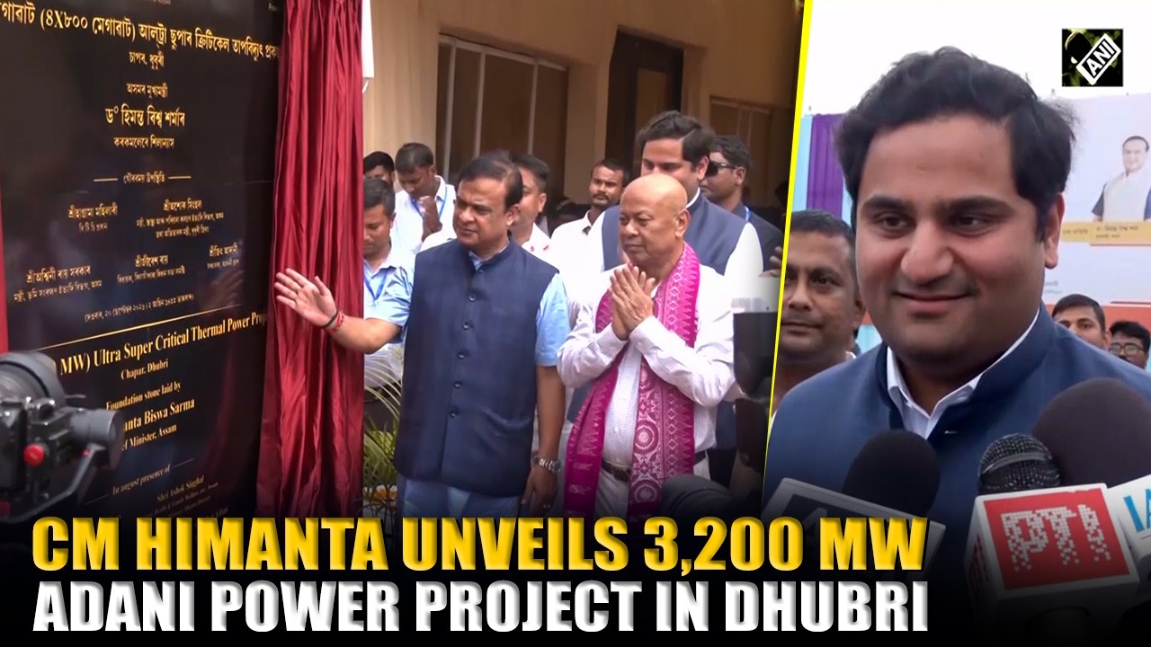 CM Himanta unveils 3,200 mw Adani power project, marking major expansion in Assam&rsquo;s power capacity