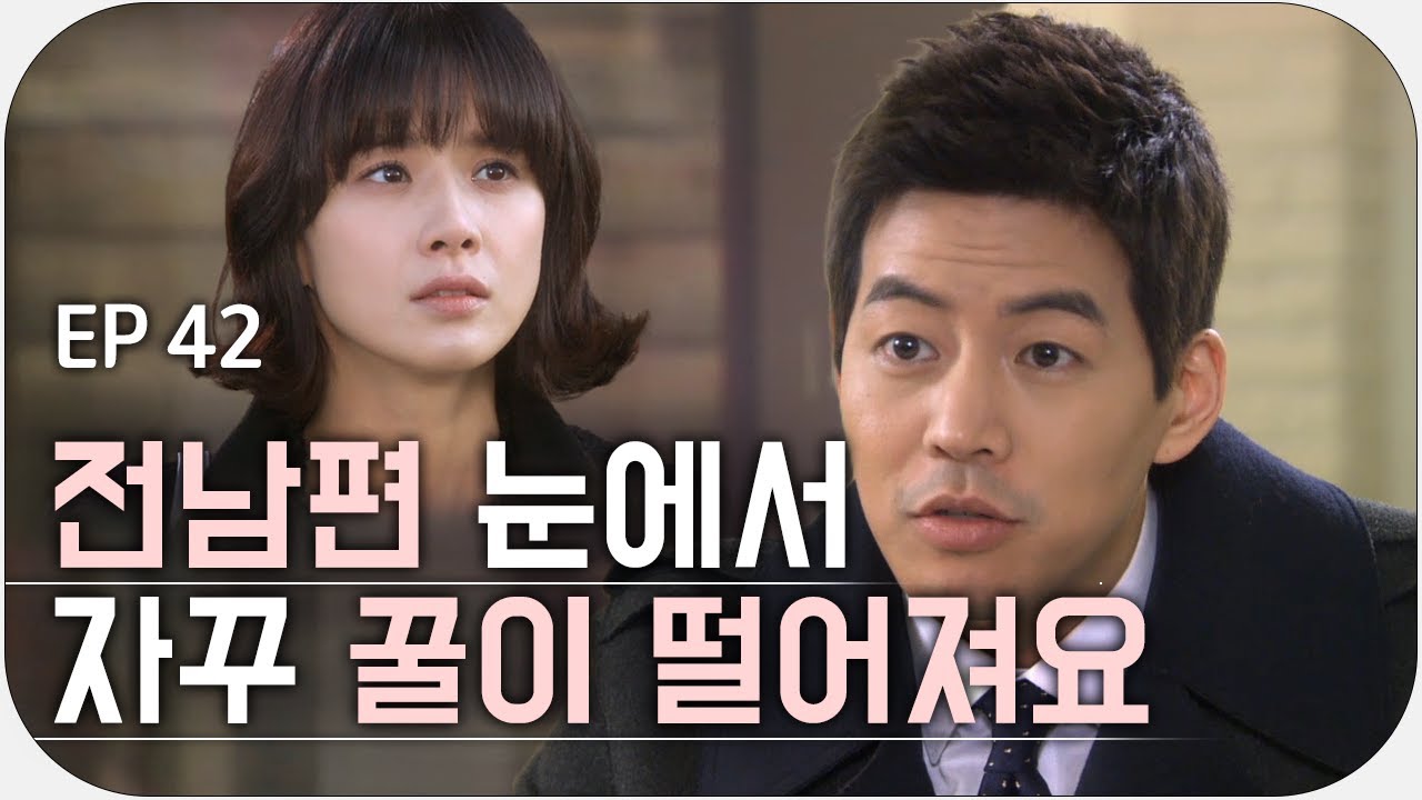 [내 딸 서영이] Ep.42 / 둘이 이혼한지 1화도 안됨