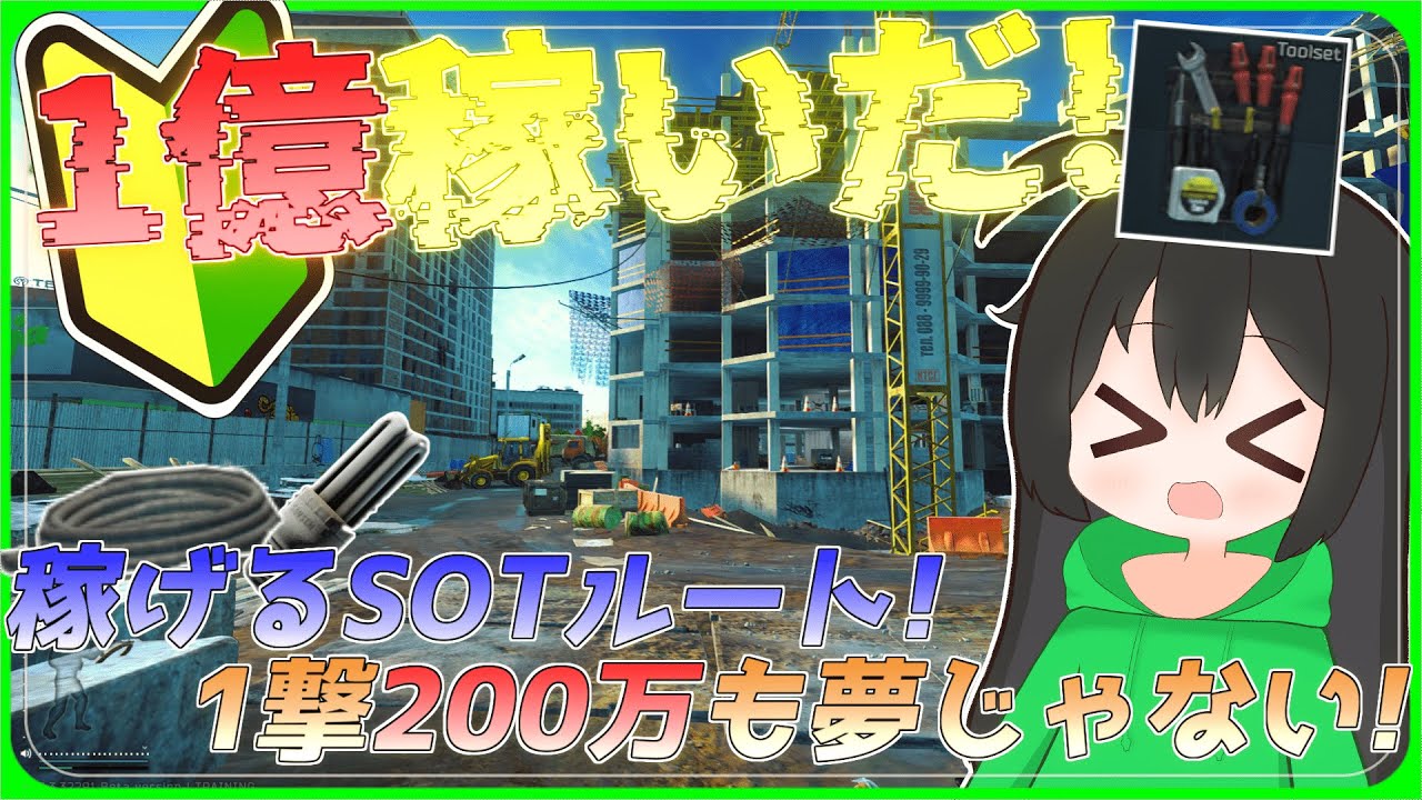 【タルコフ】１億稼いだ！今季稼ぎやすいSOTルート紹介！/【ゆっくり実況/Escape from Tarkov】