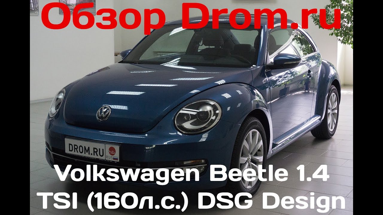 Volkswagen Beetle 2016 1.4 TSI (160 л.с.) DSG Beetle Design - видеообзор