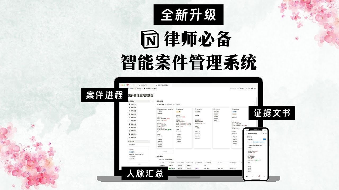 律师必看！Notion 案件管理系统大升级，效率翻倍！