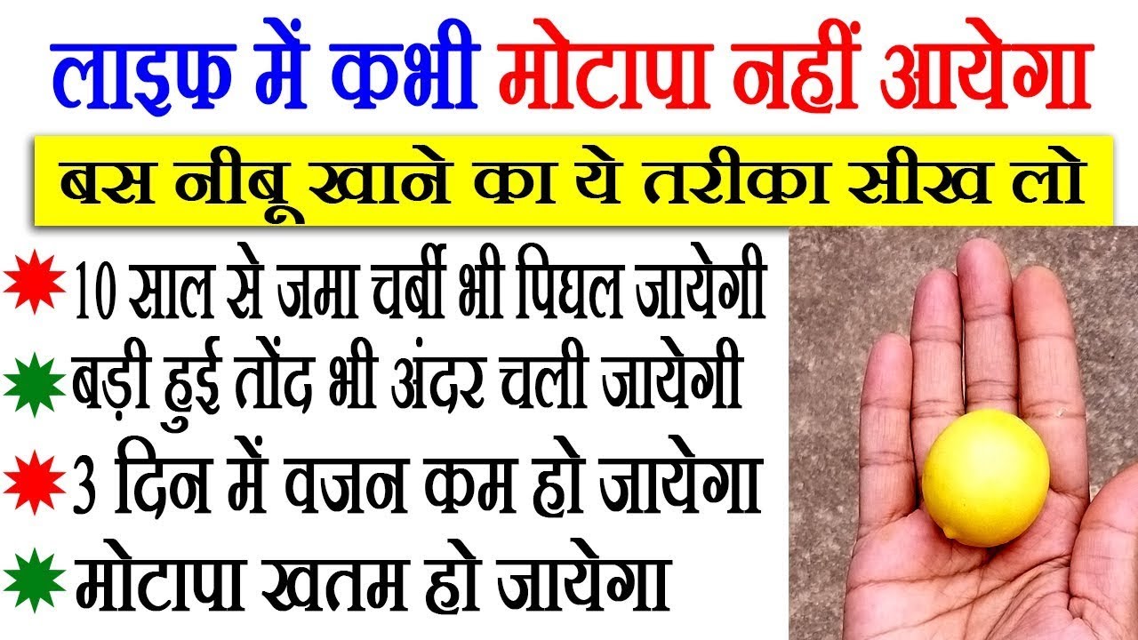 वजन कम करने का उपाय, पतला होने का इलाज, Vajan Kam Karne Ka Upay, Patla Hone Ka Tarika, Weight Loss