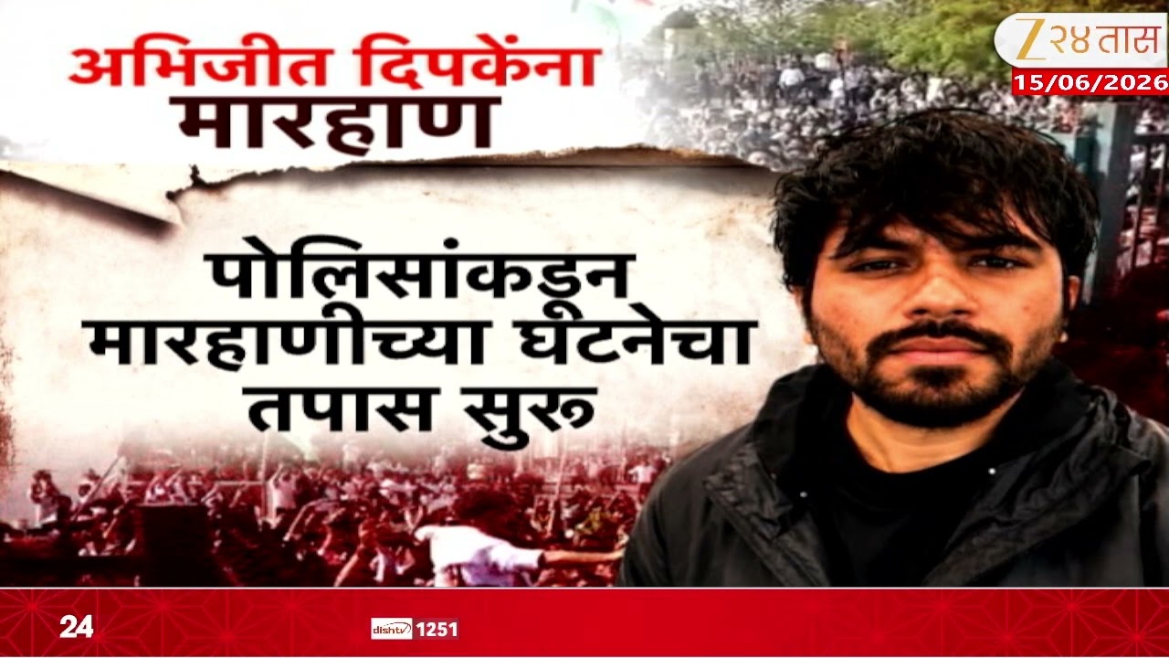 CJP Abhijet Dipke Tweet | अभिजीत दिपकेंच्या कानशिलात लगावली | Zee24Taas