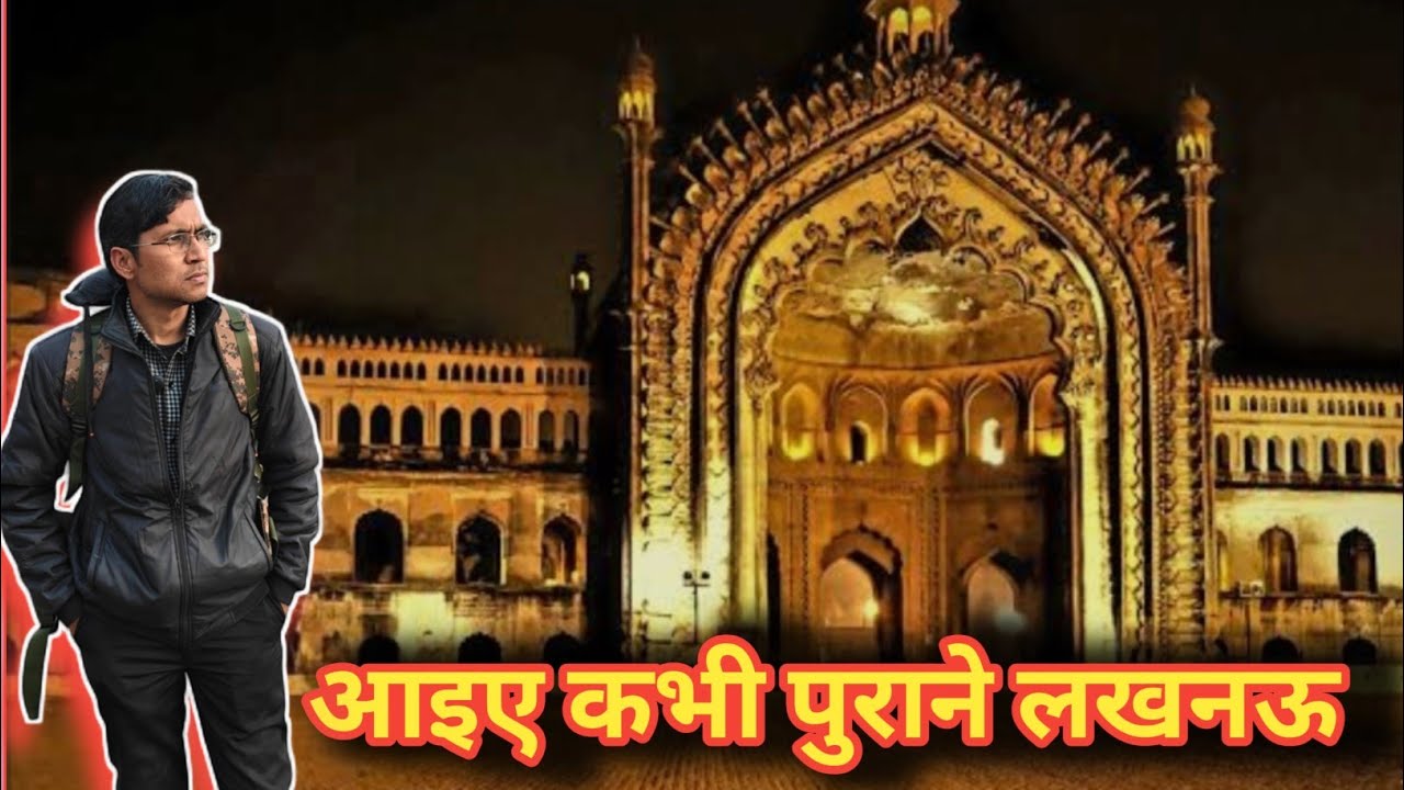 आइए कभी पुराने लखनऊ ❤️❤️  Long vlog 26 #travel #vlog 