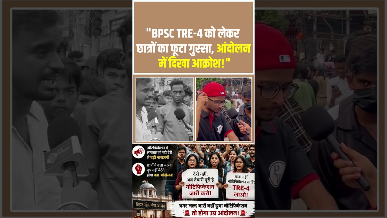 Students&rsquo; Anger Erupts Over BPSC TRE-4, Outrage Seen During Protest! #bpsc #viralvideo #video #viral
