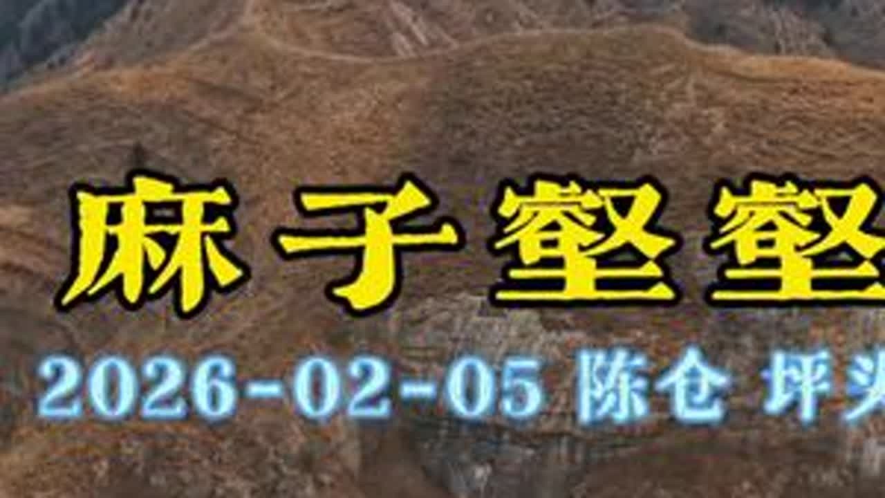麻子壑壑丹霞地貌