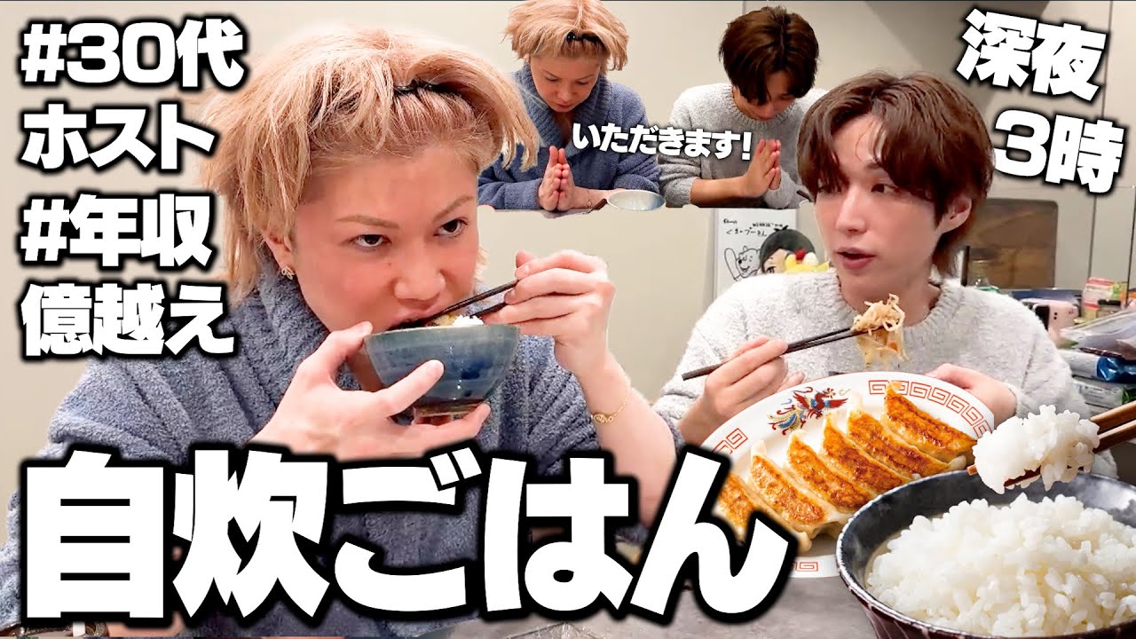 【ホストの夜ごはん】億プレイヤー２人のリアルな家ご飯を大公開【1食目】