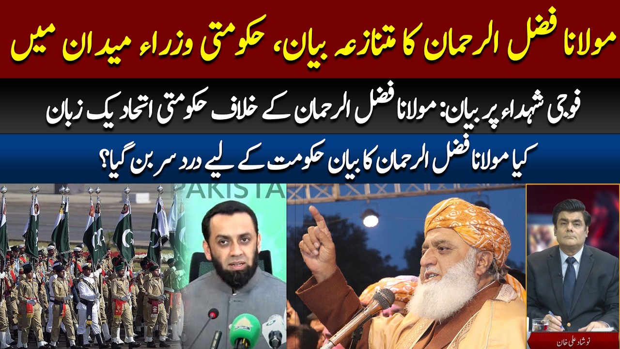 Maulana Fazl-ur-Rehman&rsquo;s Controversial Statement: Govt Ministers Fire Back!