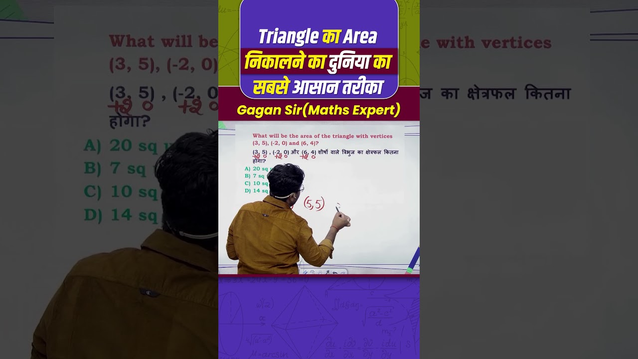 Triangle का Area निकालने का दुनिया का सबसे आसान तरीका || by Gagan Pratap Sir #shorts #ssc #cgl #chsl