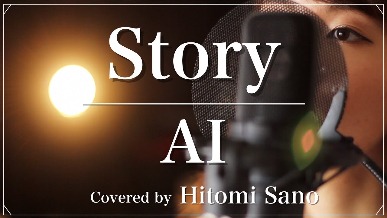 【名曲】Story / AI -フル歌詞- Covered by 佐野仁美