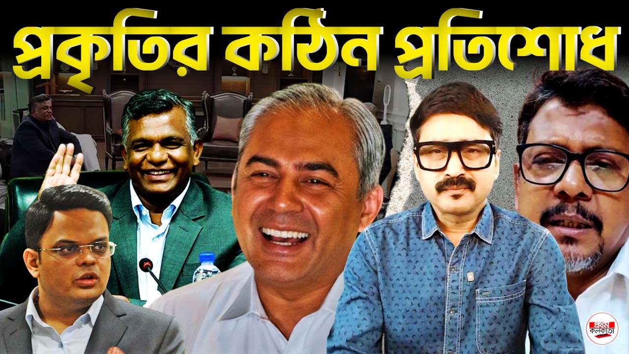 IPL–KKR বিতর্ক : বাংলাদেশই ফ্যাক্টর! আইসিসির ফাঁদে আইসিসি নিজেই: ভারত-পাক ম্যাচ হচ্ছে? |#ICCPolitics