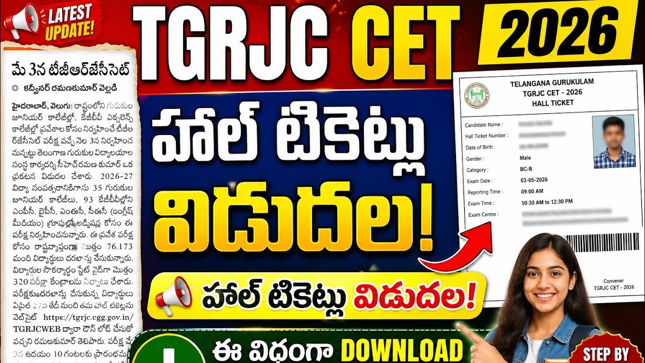 TGRJC hallticket download 2026 ||TGRJC CET HallTicket 2026 download||TGRJC Hall Ticket Download link