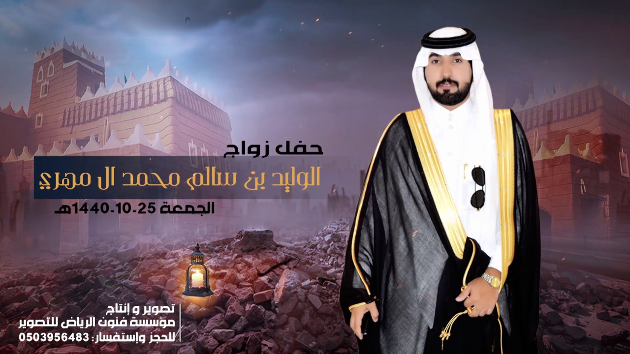 حفل زواج / الوليد بن سالم محمد ال مهري