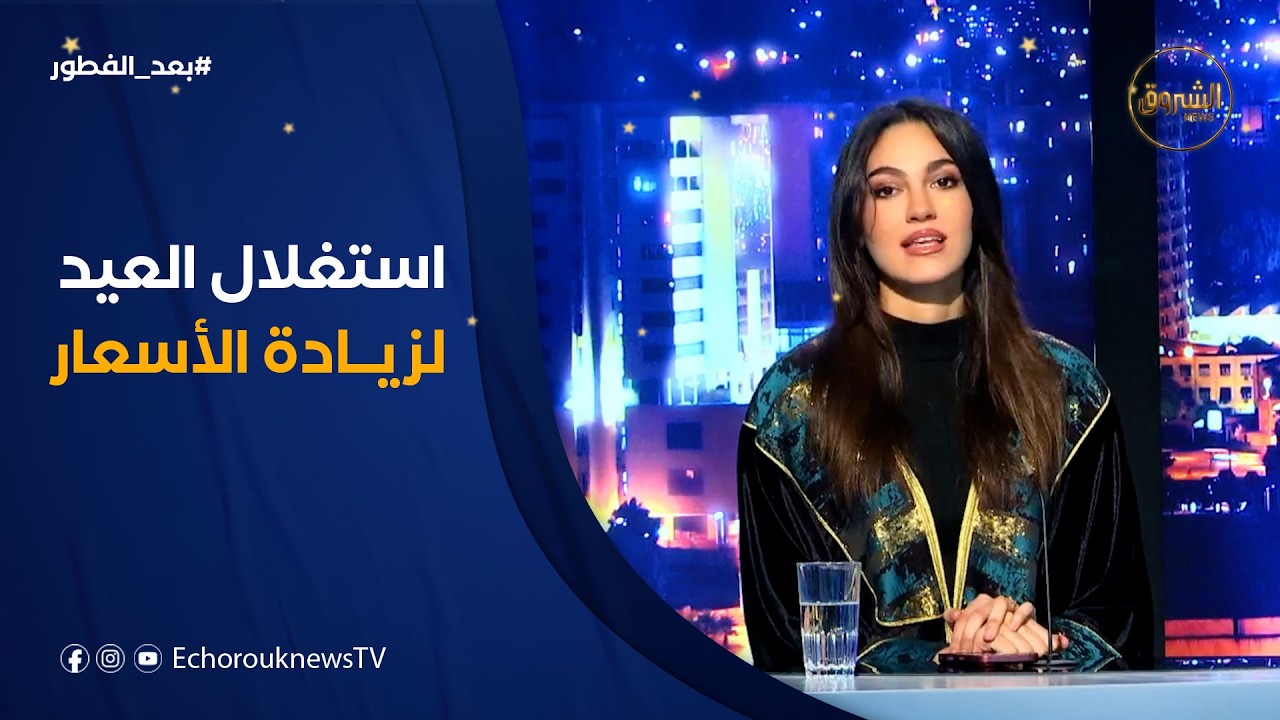 خديجة:بعض التجار يتغلون الفرصة ويرفعون أسعار ألبسة العيد..لذلك تفضّل العائلات الشراء قبل العيد بأيام