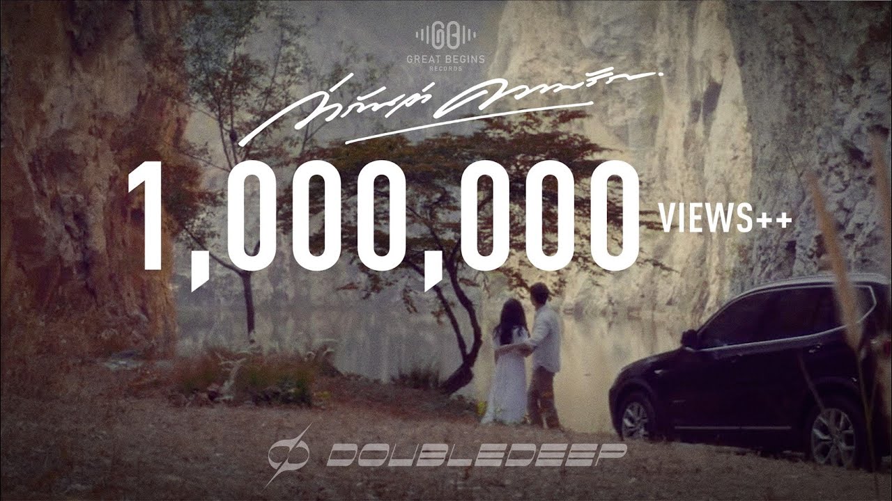 ว่ากันว่าความรัก (So Called Love) - DoubleDeep [Official MV]