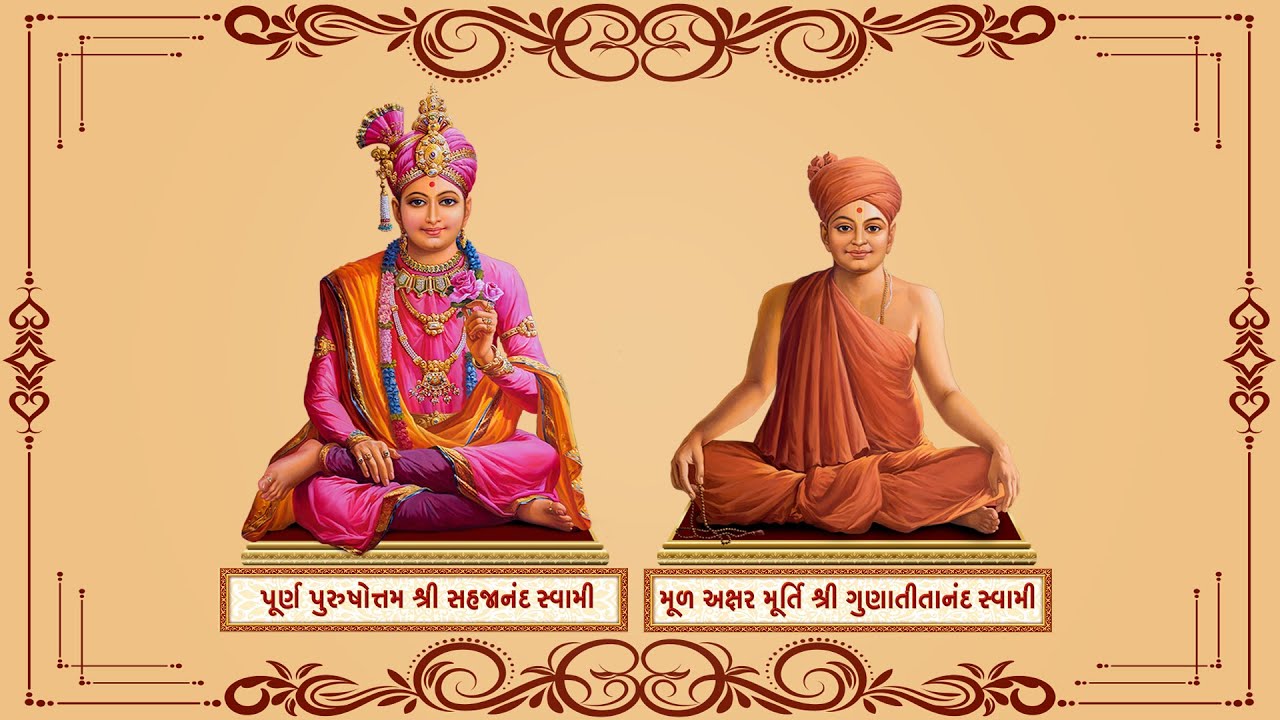આપણે અક્ષરબ્રહ્મ છીએ !   हर साधक अक्षर !   Har sadhak Akshar !