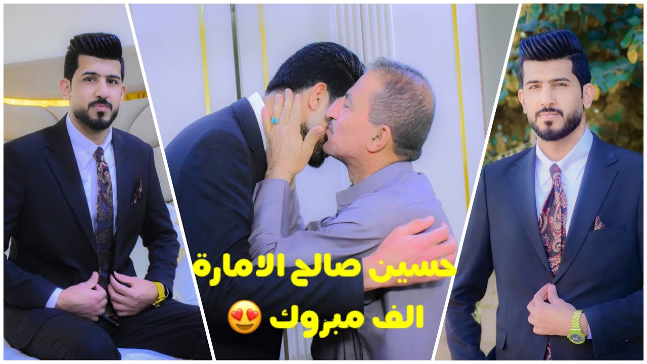 افراح عشيرة الامارة حفل زفاف الحبيب حسين صالح الأمارة الف الف مبرووك